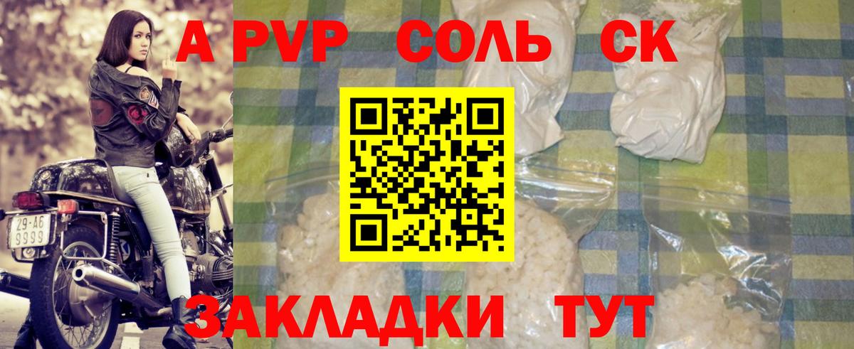 Альфа ПВП СК КРИС  Alpha-PVP крисы CK  Вход с VPN  Сосновоборск 