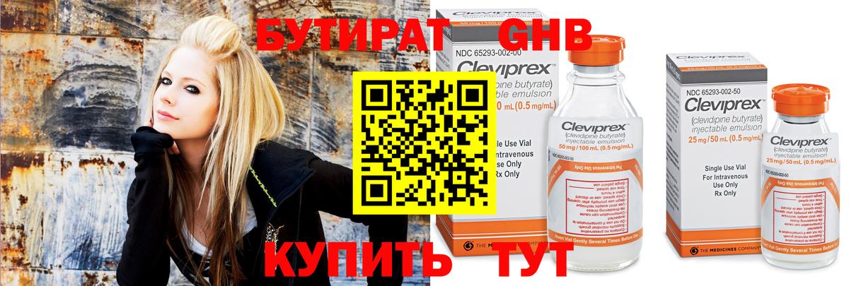 Бутират Butirat  Вход с VPN  Сосновоборск 