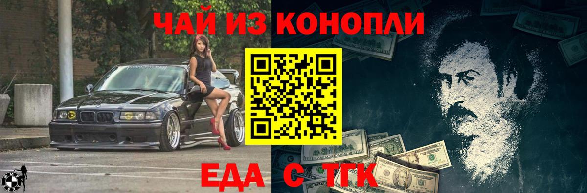 Еда ТГК конопля  Вход с VPN  Сосновоборск 