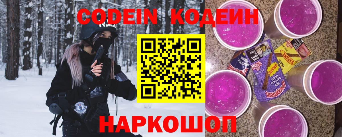 Кодеиновый сироп Lean напиток Lean (лин)  Вход с VPN  Сосновоборск  Кодеиновый сироп Lean напиток Lean (лин) 