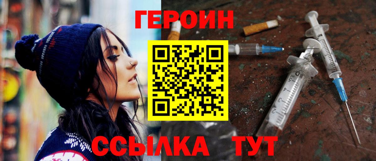 Героин афганец  Вход с VPN  Героин  Сосновоборск 