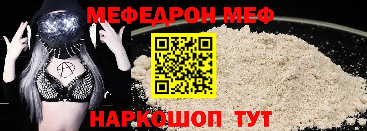 МЕФ VHQ  МЯУ-МЯУ  Вход с VPN  Сосновоборск  Меф  МЕФ кристаллы 